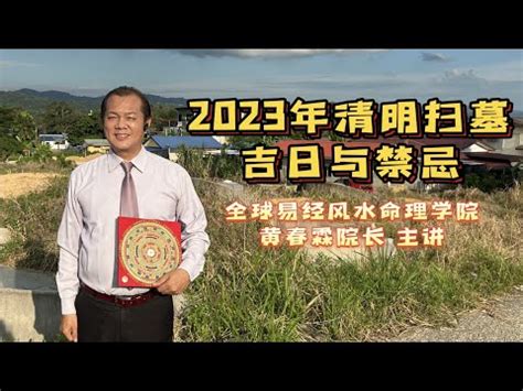 2023 掃墓吉日|2023年清明節掃墓吉日曝！專家：這時間「最佳」 